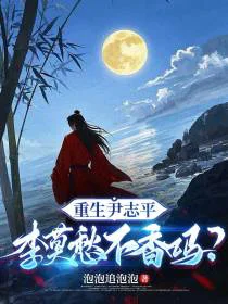 神雕尹志平，从神雕开始的长生