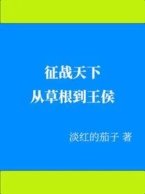 征战天下：从无双将魂开始