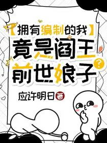 拥有编制的我竟是阎王前世娘子？
