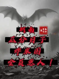 柯南：瓜分日子炸米国，全员恶人