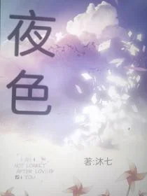 同人文：夜色