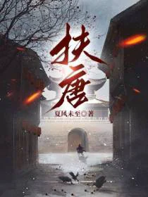 扶唐
