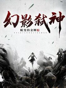 幻影弑神