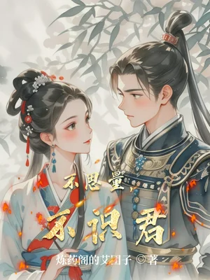 不思量，不识君