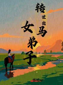 转世出马女弟子