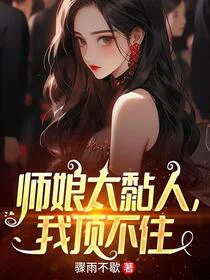 师姐退后，让我来C