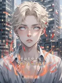 穿越荒野求生【躺平系统逆袭】