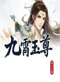 九霄玉尊