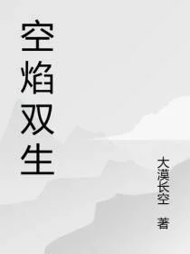 空焰双生