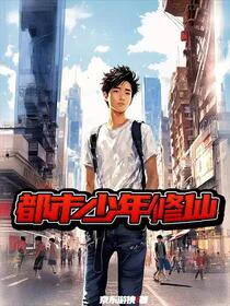 买个石头去修仙